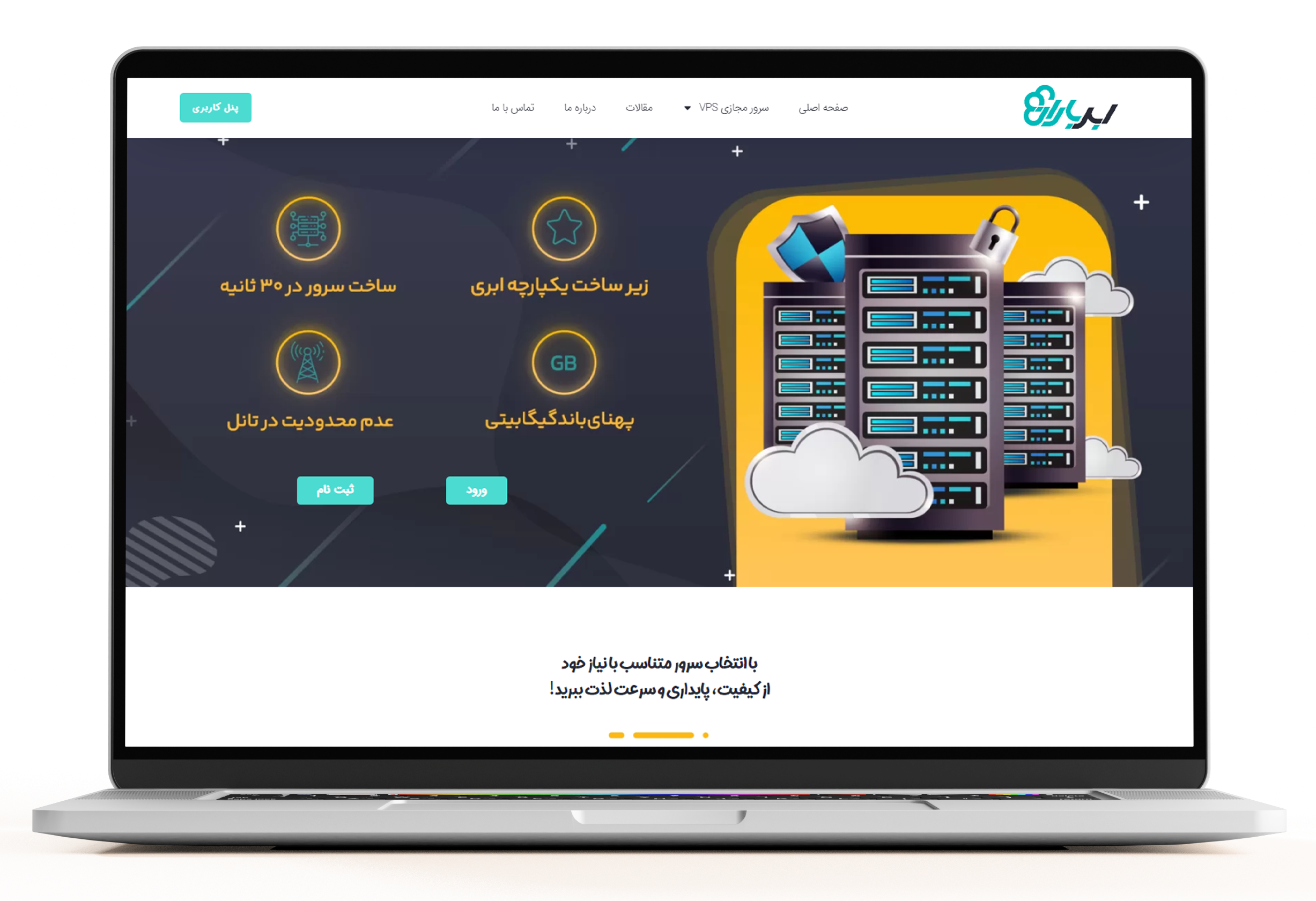 طراحی وب‌سایت ابر باران - پارس سئو